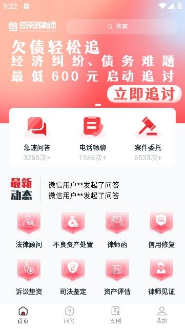 崇辩律师app图2