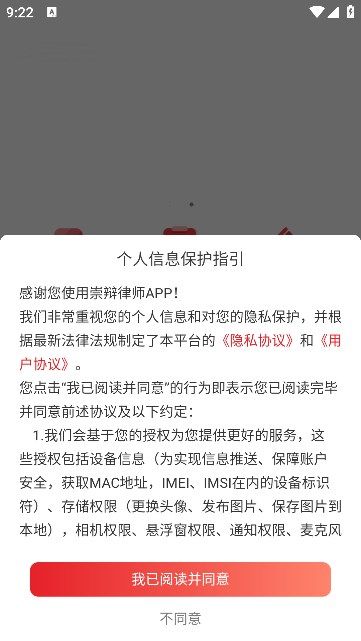 崇辩律师app图1