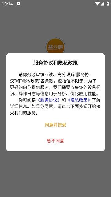 慧云聘app图3