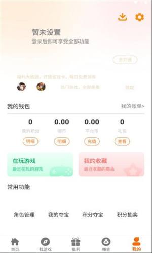 少帅互娱游戏盒子app图3