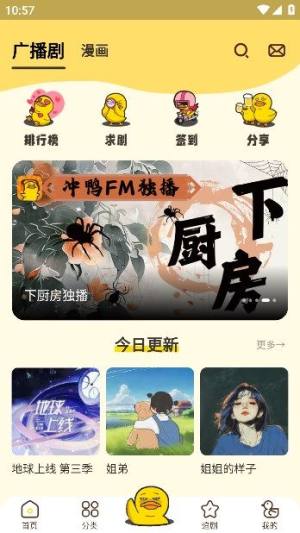 冲鸭fm广播剧官方下载app图3