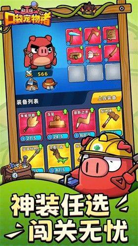 口袋宠物猪花园特攻队下载无广告最新版图片1