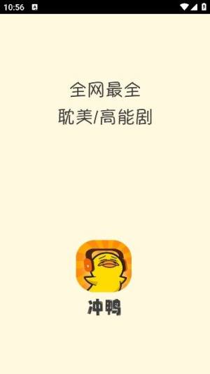 冲鸭fm广播剧官方下载app图片1