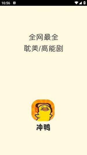 冲鸭fm广播剧官方下载app图片1
