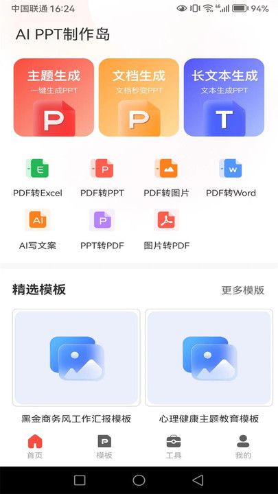 PPT制作岛软件图1