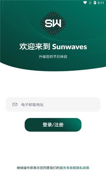 sunwaves音乐节app图2