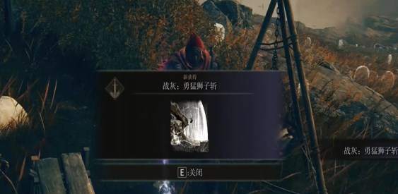 艾尔登法环黄金树之影勇猛狮子斩怎么收集 黄金树之影勇猛狮子斩收集攻略[多图]