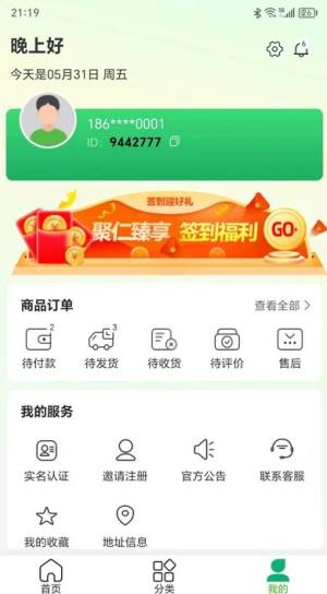 聚仁臻享官方版app图1