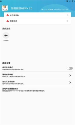 知需键鼠手游映射工具APP图3