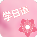 村民日语官方版app下载安装 v2.3