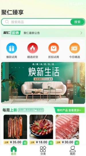 聚仁臻享官方版app图3