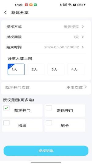 一品锁智能门锁app图片1