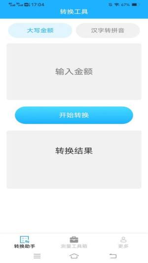 测量计数助手软件app下载图片1