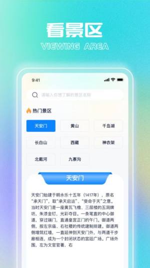 如愿刷刷app图2