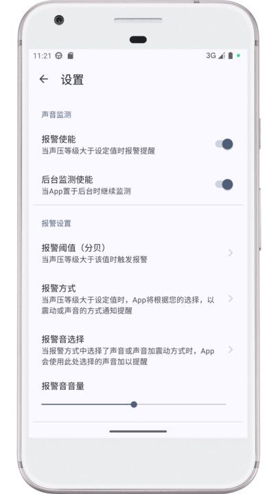 图乐分贝仪app图3