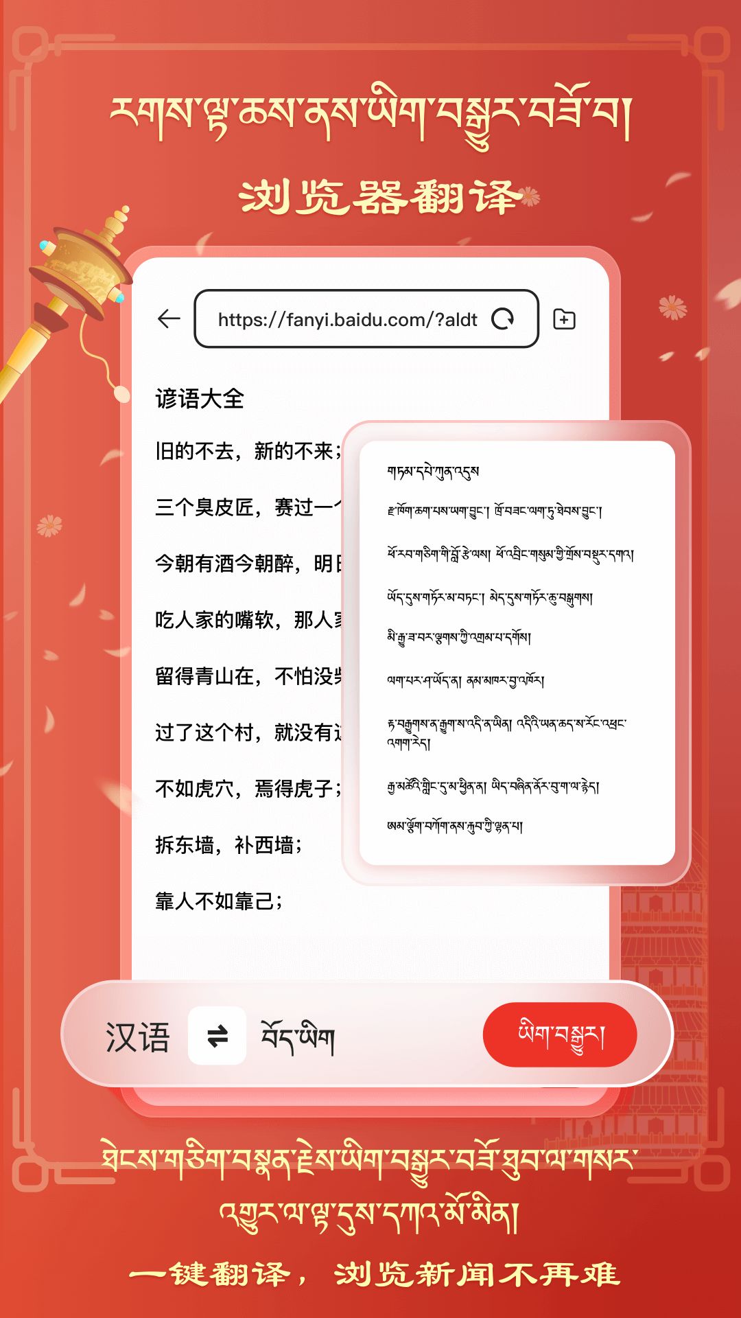 藏汉翻译app图2