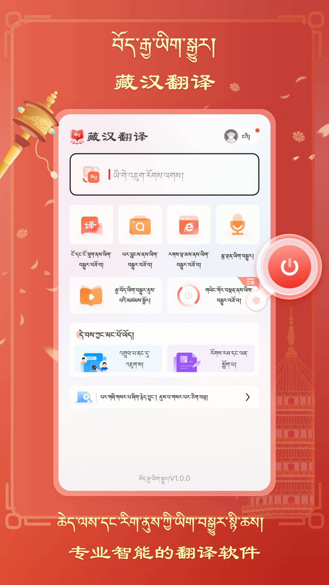 藏汉翻译app图3