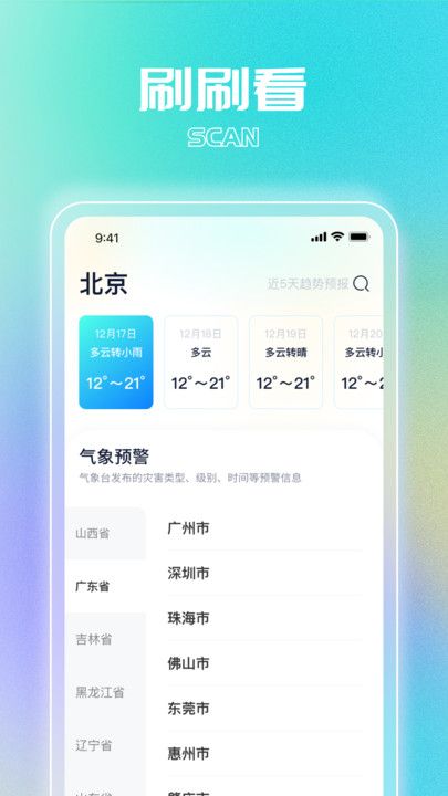 如愿刷刷app图1