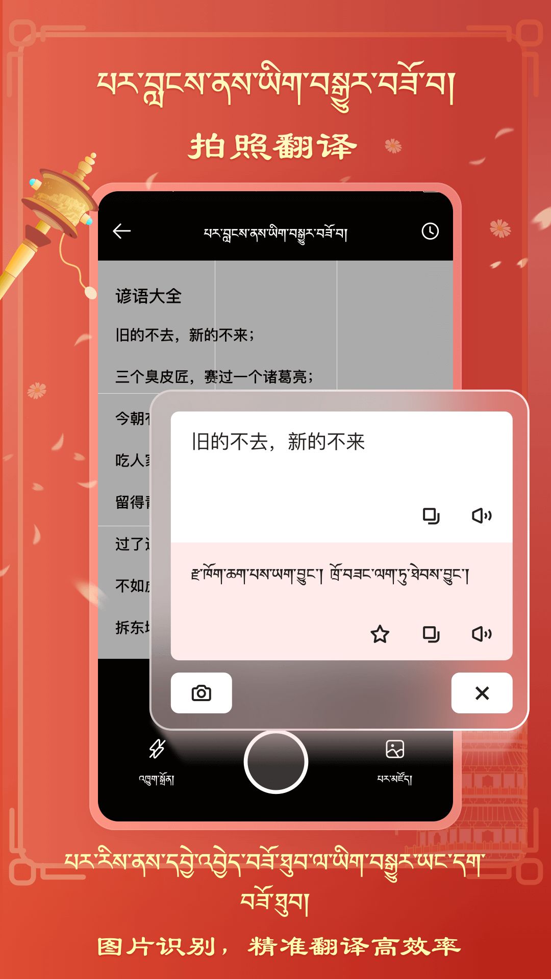 藏汉翻译app图1