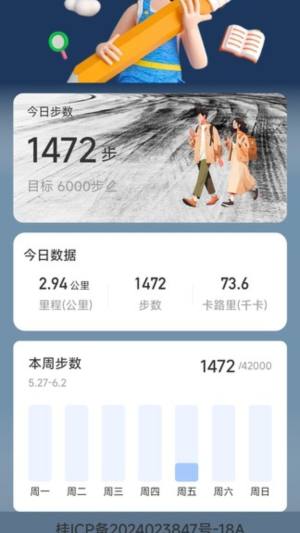 走路小神通运动计步app图片1