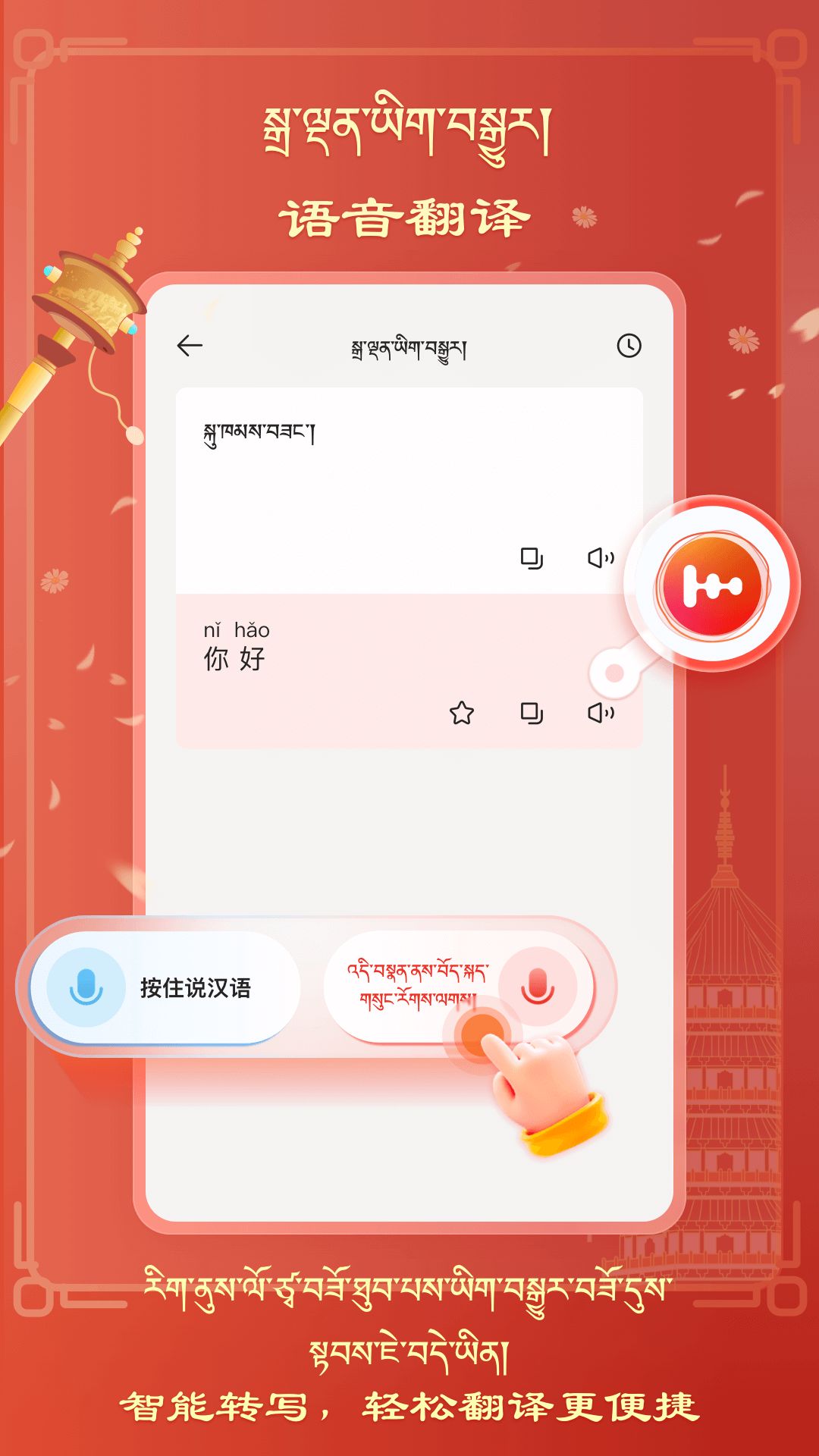 藏汉翻译软件app下载图片1
