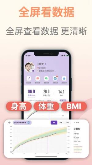 儿童成长记录app下载手机版图片1