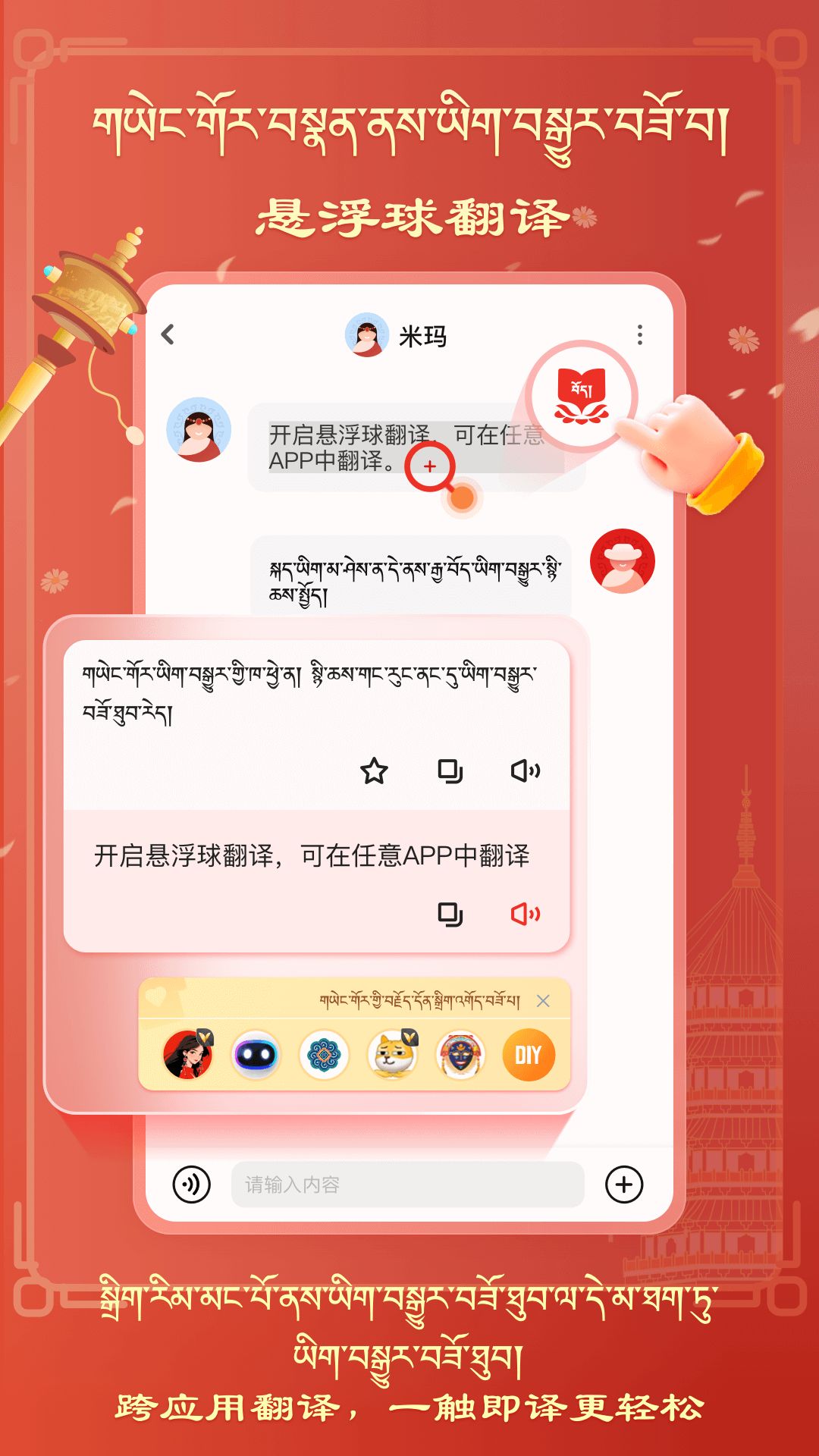 藏汉翻译软件app下载图片2