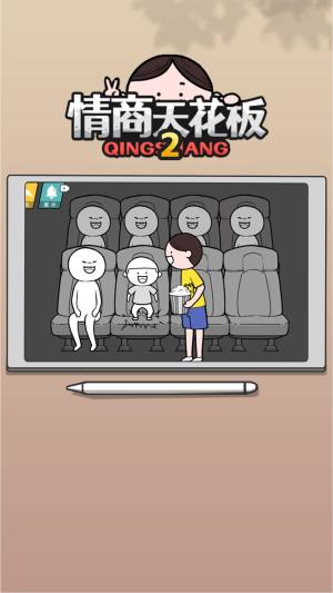 情商天花板2免广告下载最新版图片1