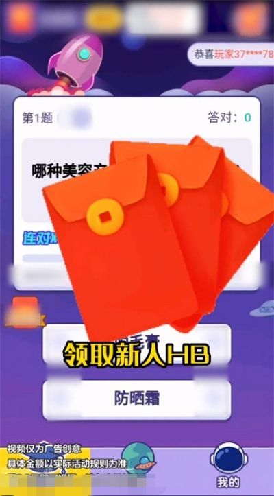 烧脑答题王红包版图1