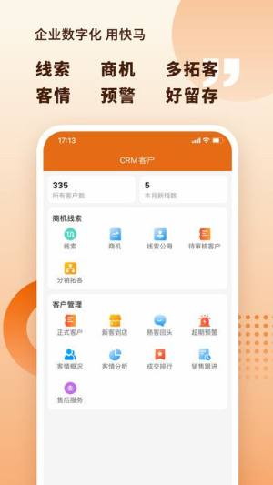 快马科技下载安装最新版app图片1