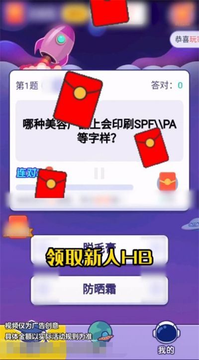 烧脑答题王红包版图3