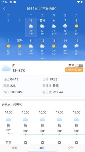 天气预报非常准app图2