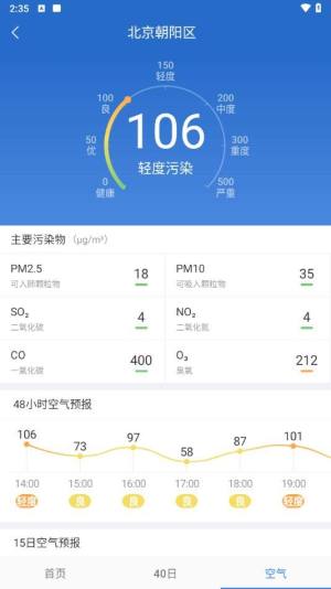 天气预报非常准app图3