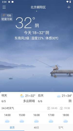 天气预报非常准app图1