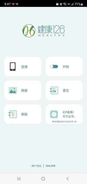 健康126黑头仪app下载图片1