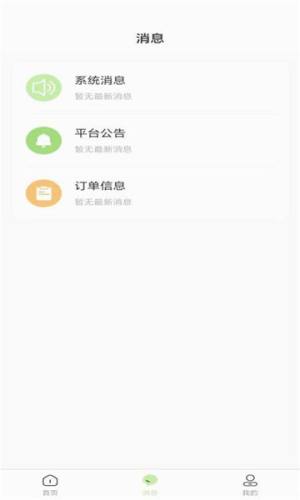 发零担物流app下载官方版图片1