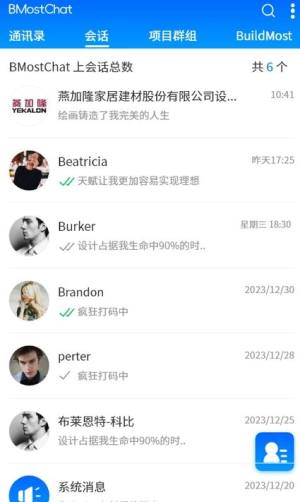 BMostChat通讯聊天互动平台下载安卓版app图片1