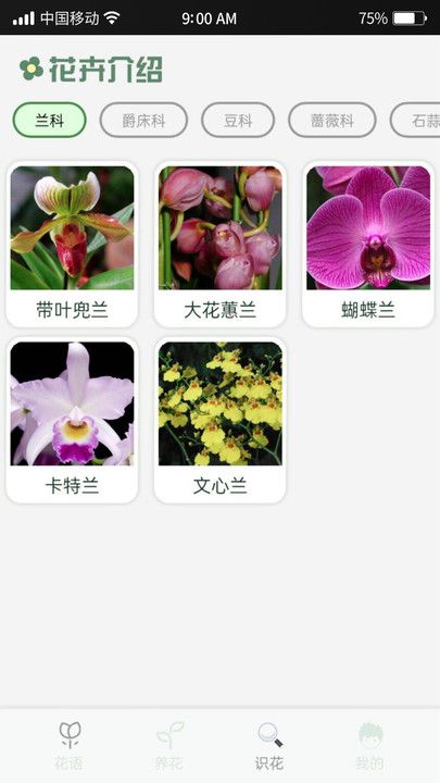 指尖花语最新版app下载图片1