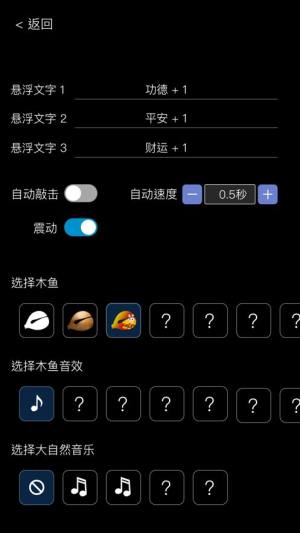 电子木鱼模拟器游戏手机版下载安装图片1