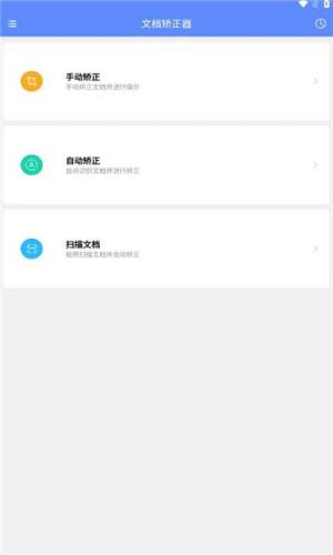 文档矫正器app图1
