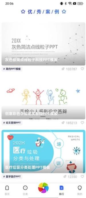 友利科技ppt制作app安卓版下载图片2