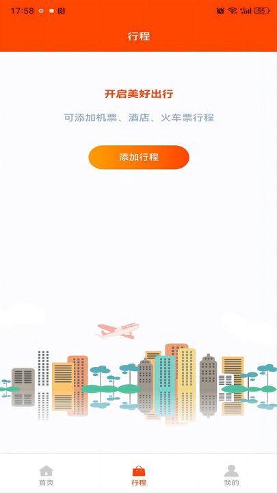 三千旅行差旅服务app图片1