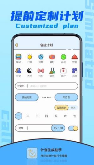 计划生成助手下载app图3