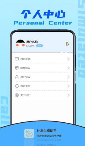 计划生成助手下载app图1