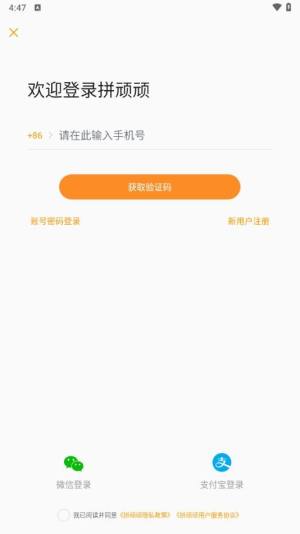 拼顽顽app图1