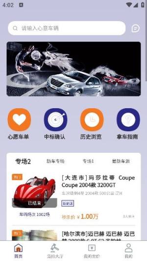 当当拍车app图2