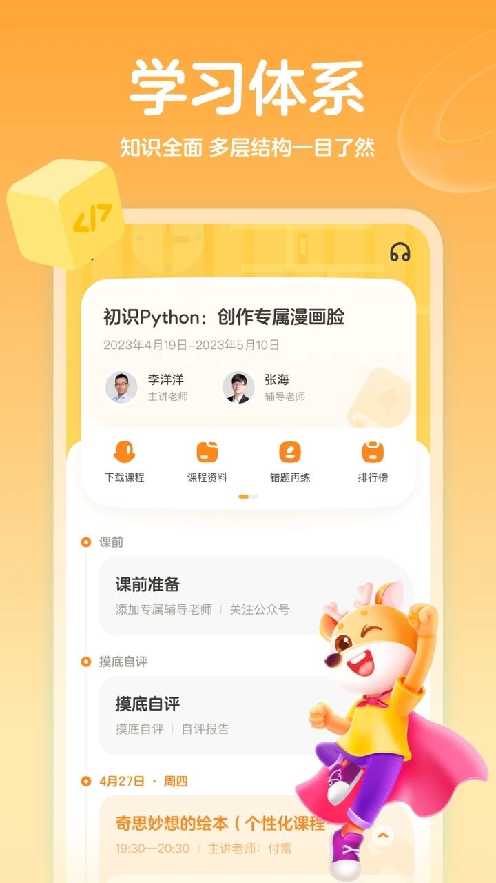 帮帮编程app图1