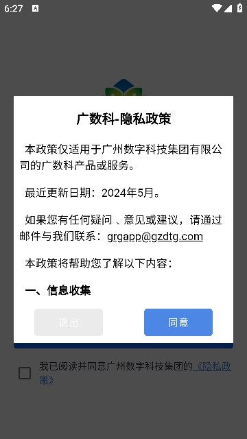 广数科app图2