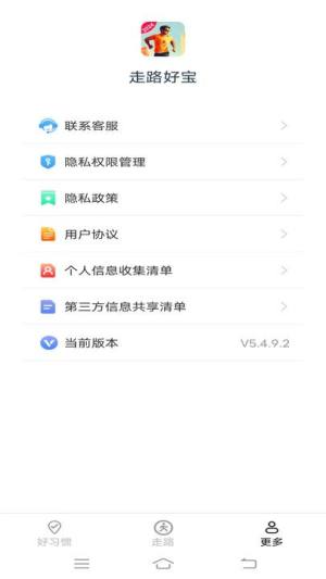 走路好宝运动计步app图片1
