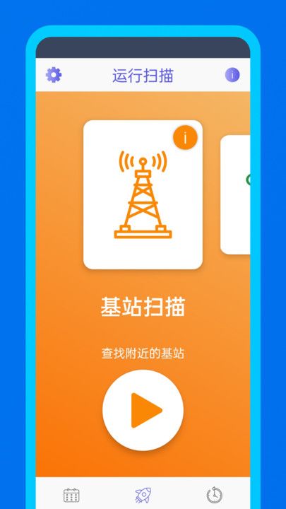 WiFidelity网络助手app图片1